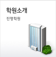 학원소개